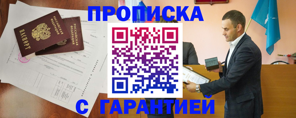 прописка ребенка в Камешково