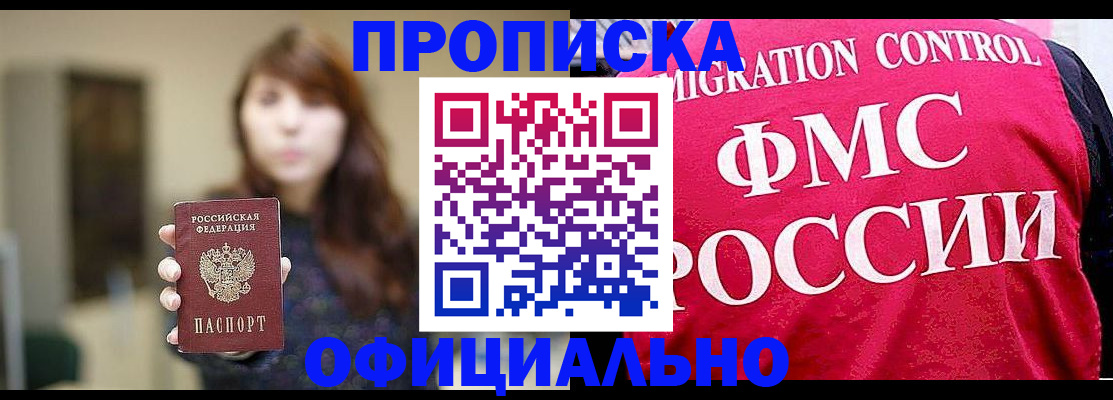 временная регистрация купить в Камешково