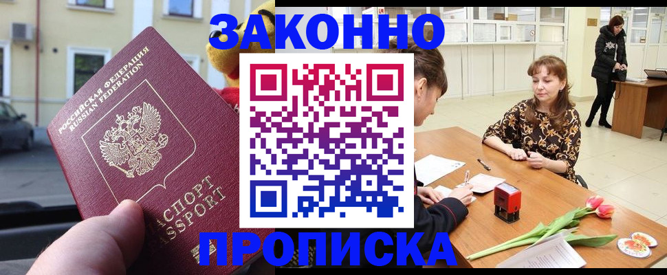 прописка штамп в Камешково